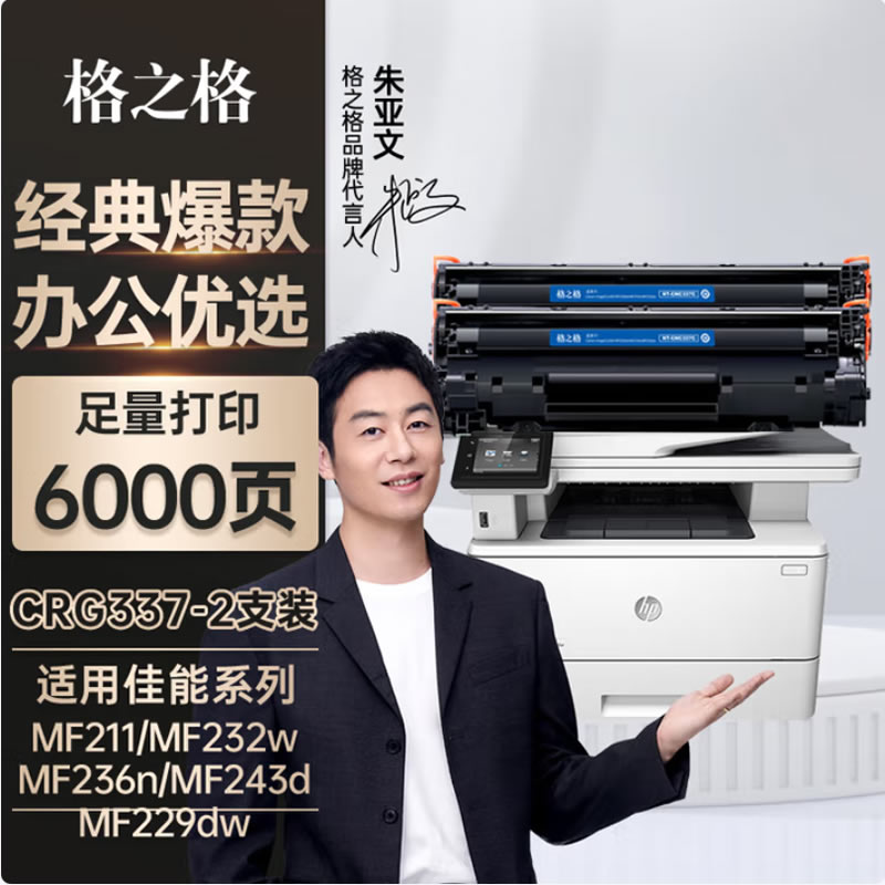 格之格CRG337硒鼓