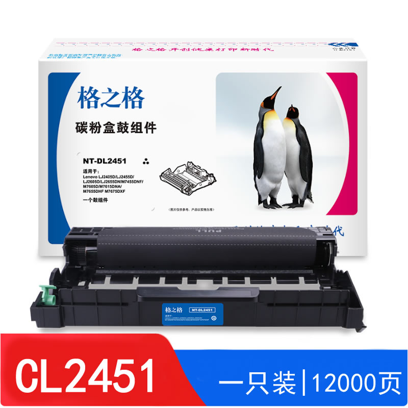 格之格NT-CL2451鼓组件