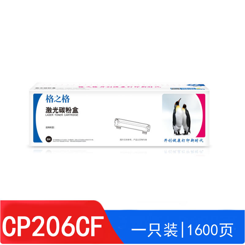 格之格pd206硒鼓安装视频