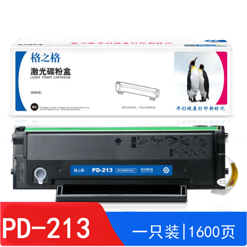 格之格NT-CP213CT硒鼓