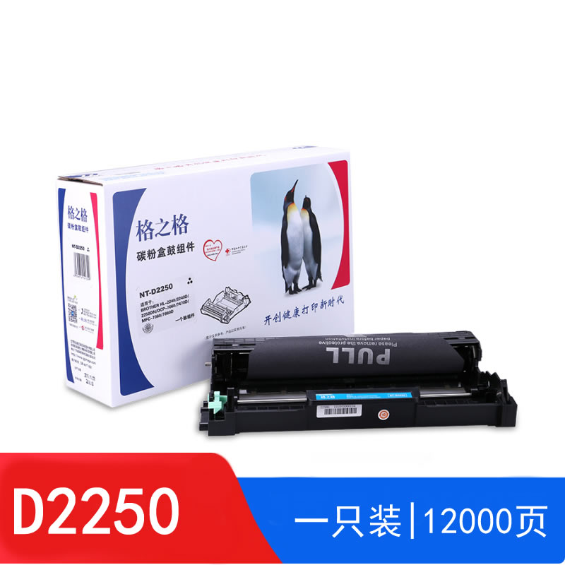 格之格NT-D2250硒鼓 
