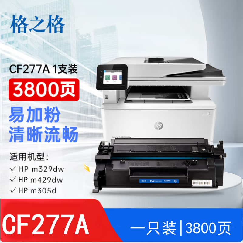 格之格NT-PH277CT硒鼓